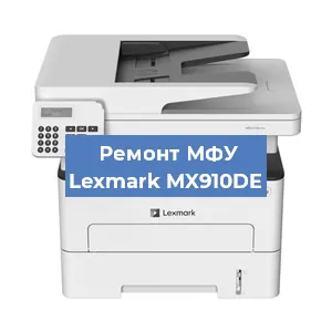 Замена прокладки на МФУ Lexmark MX910DE в Тюмени